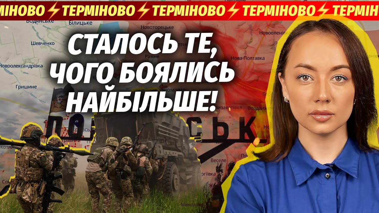 🔴ТЕРМІНОВО! НОВА КАТАСТРОФА ВІДРАЗУ ПІСЛЯ ПОКРОВСЬКА. Оголосили ЕВАКУАЦІЮ 