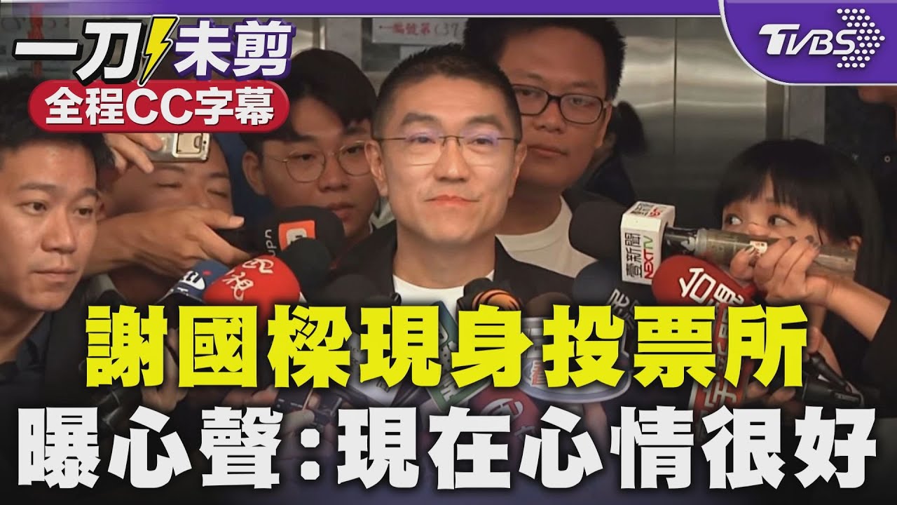 罷免案今登場!鍾小平驚喜現身喊1句話 謝國樑當場傻眼了