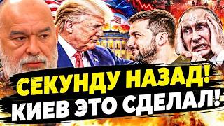 😱В ЭТИ МИНУТЫ! ЗА ЗАКРЫТОЙ ДВЕРЬЮ: ЗЕЛЕНСКИЙ И ТРАМП УДИВИЛИ! США В ШОКЕ: ЕМУ 