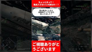 【BF6】ちょっとまって！拠点入らないと大損なの！？【バトルフィールド6】#バトルフィールド6 #bf6