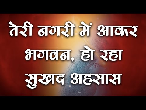 मन को सुकून देने वाला सबसे सुन्दर गीत | Teri Nagari Mein..| Brahmakumaris Meditation |Brijesh Mishra