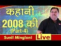 कहानी 2008 की Part 4 BoycottNegativity SM LIVE 22nd May 20