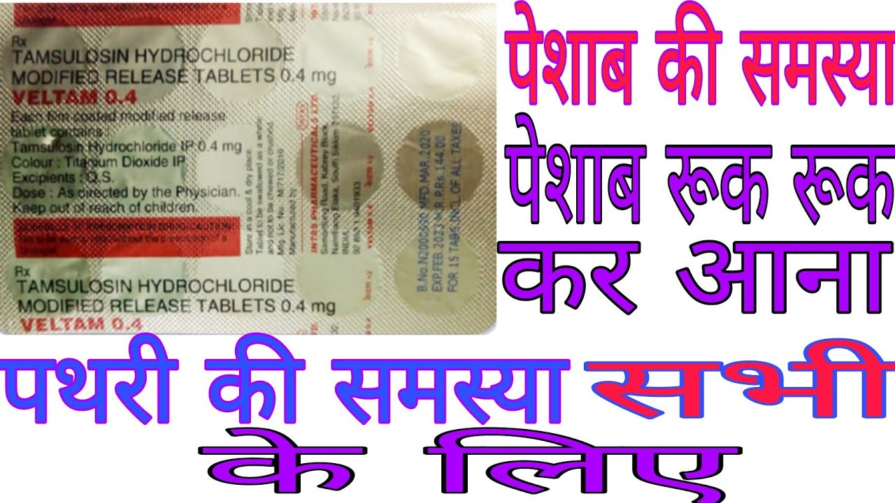 veltam 0.4 in hindi|veltam 0.4 tablet uses in hindi|veltam 0.4 mg tablet|urimax 0.4 mg capsule