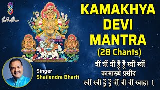 Download lagu Kamakhya Devi mantra | 28 Chants | Trim Trim Trim Hoom Hoom Strim Strim | Shailendra Bharti mp3 Download lagu Kamakhya Devi mantra | 28 Chants | Trim Trim Trim Hoom Hoom Strim Strim | Shailendra Bharti mp3