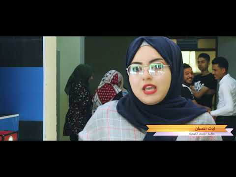 كلية العلوم | جامعة المثنى