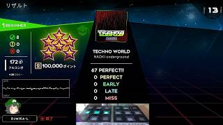 TECHNO WORLD Lv1 BEGINNER 100000 PERFECT SCORE 足元動画付き #STEPMANIAX