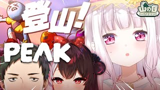 【 PEAK 】やゆよで #山の日peak夏祭り の練習がてら山を登るぞ！！！！！！！🏔【社築/夜見れな/椎名唯華/にじさんじ】