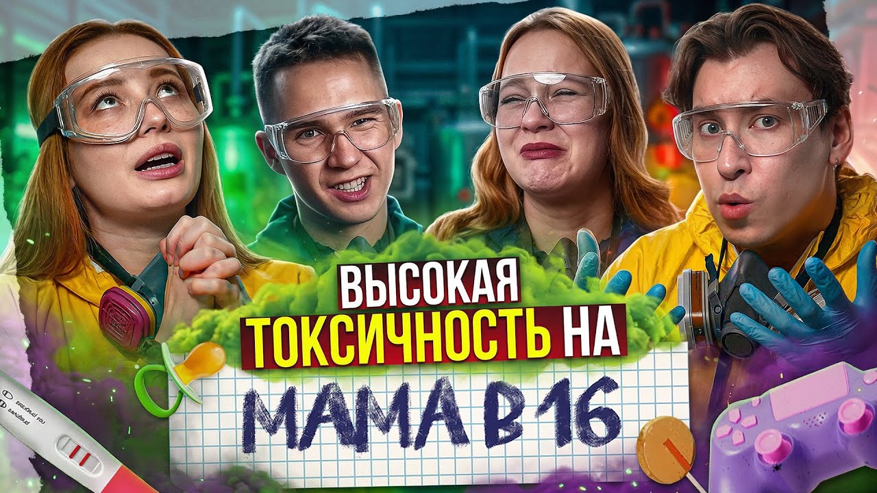 ДЕВУШКА С МАРСА, А ПАЦАН С ВЕНЕРОЙ - ЛЮТЫЕ РАСКЛАДЫ НА МАМА В 16 