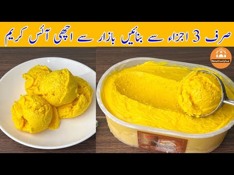 Mango Ice Cream | How to make ice cream Without Stove |مینگو آئس کریم بنانے کا طریقہ|MehakFamilyFood