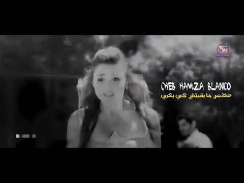 Ghanou benallou avec cheb Hamza🇩🇿🇹🇳🇲🇦 اغنية الرومنسية غبنتيني كي شفتيني صابر