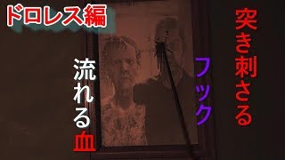 【海外ホラー】VISAGE／新しい章が解放されました！～part１
