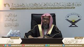 صورة 02 تفسير سورة الحجر من الآية 49 إلى الآية 99 للشيخ أ. د. علي بن غازي التويجري حفظه الله