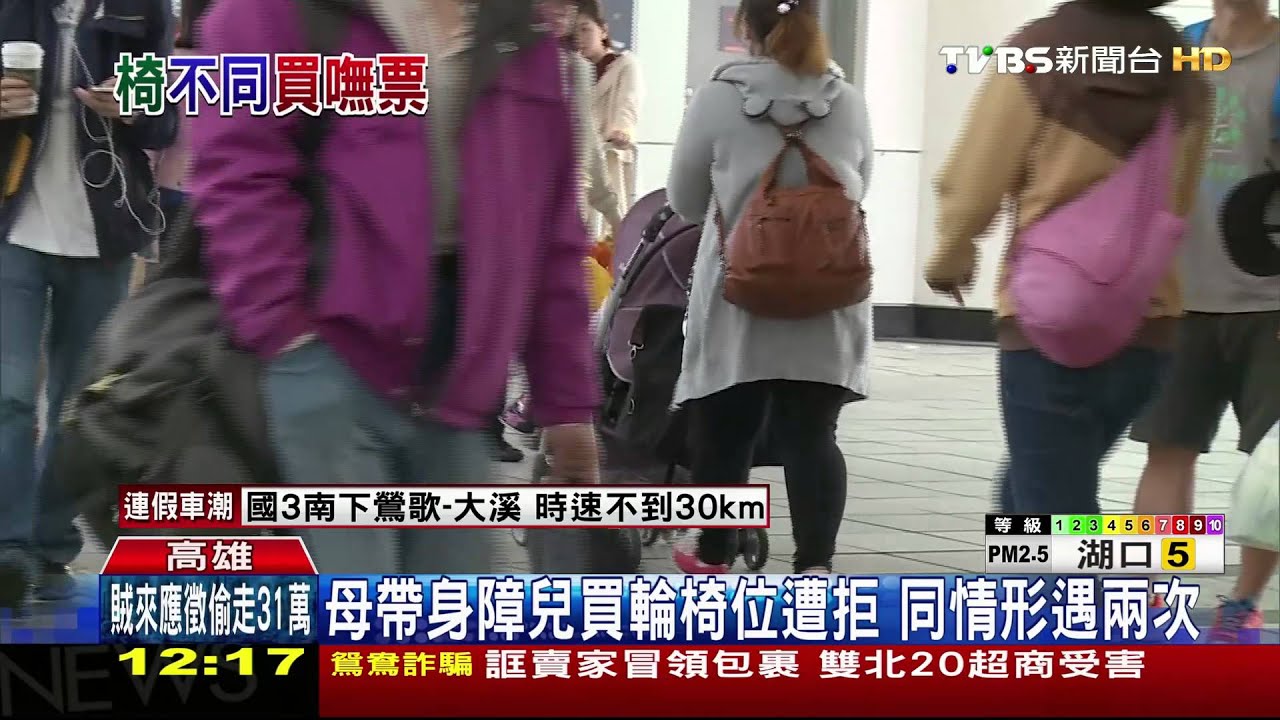 母帶身障兒買輪椅位遭拒 高鐵:會改進