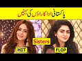 Sisters of Pakistani Actresses | Hit Sister VS Flop Sister