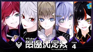 【VALORANT】V際顔合わせSeason2【にじさんじ/ローレン・イロアス】
