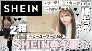 【?????購入品】最近太ったぽちゃ骨ストが冬春服買いまくった??高見え/綺麗めお姉さん系/コンサート服/etc..