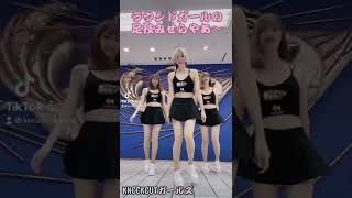ﾗｳﾝﾄﾞｶﾞｰﾙの足技みさらせやー！！！ #shorts