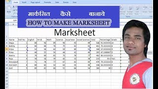 How to create Marksheet in Excel