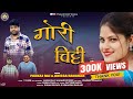 GORI CHITTI गोरी चिट्टी Latest Garhwali Song Pankaj Raj Anisha Ranghar New Dj So