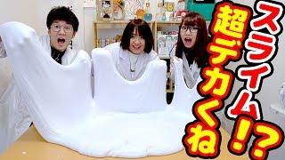 超巨大！抱き枕スライム作ってみた！【ちょこばなな × ボンボンTV】
