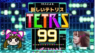 【テトリス99】リハビリテトリス！スナイプ大歓迎！【TETRIS99】