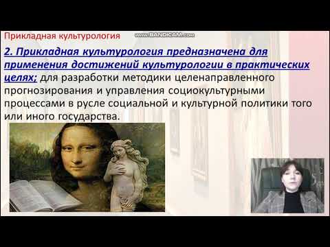 Введение. Культурология – наука о культур | Культурология