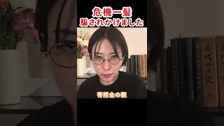 危うく犯罪者にされるとこでした　#さとうさおり #千代田区長選 #減税党 #会計士