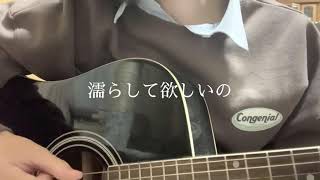 「寄り酔い｣/すずねこ【弾き語りギター】