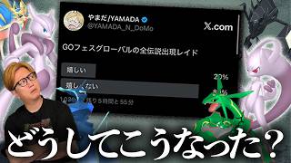 GOフェス全伝説レイド解放!!…が全然喜ばれてない理由を解説します【ポケモンGO】