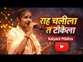 राह चलिला त टोकेला सोनार सइयां जी ️‍ क�