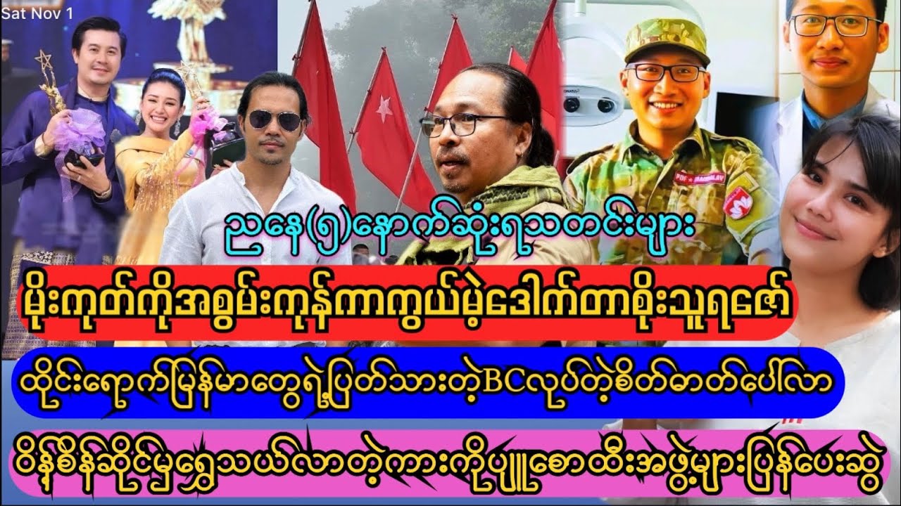 ရဲရင့်ပြတ်သား MDY-PDF ရဲ့ပဲ့ကိုင်ရှင် ဒေါက်တာစိုးသူရဇော်