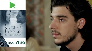 Սերը Երբեք Չի Մոռանում, Սերիա 136, Անոնս / Sery Erbeq Chi Moranum