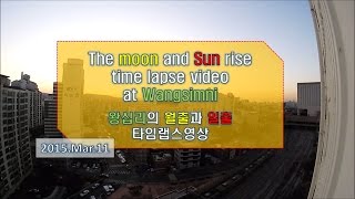 preview picture of video '(GoPro Ver.) The moon and Sun rise time lapse video at Wangsimni, Seoul, Korea. 왕십리의 월출과 일출 타임랩스영상'