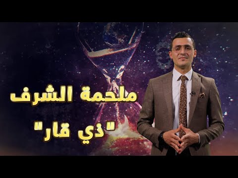 The Battle of "Dhi Qar" is an Arab-Persian struggle throughout history.