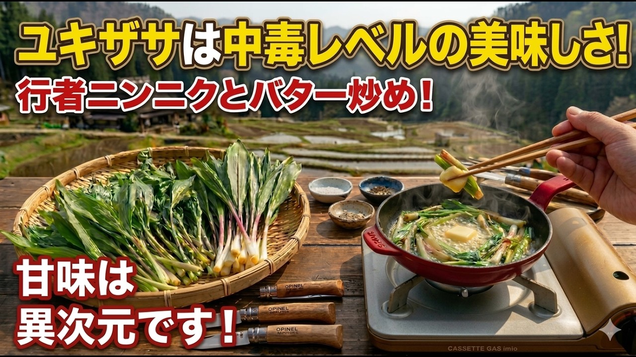 【中毒注意】一度食べたら忘れなれない（アズキナ）ユキザサの甘味が異次元でした