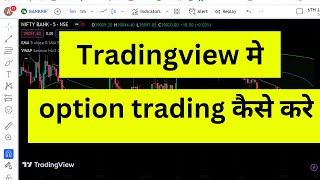 Tradingview me option trading kaise kare | how to paper trade options on tradingview