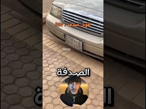 حصّل أغرب صدفة بالتاريخ بموقف السيارات !! 😨 (مستحيل) #youtubeshorts