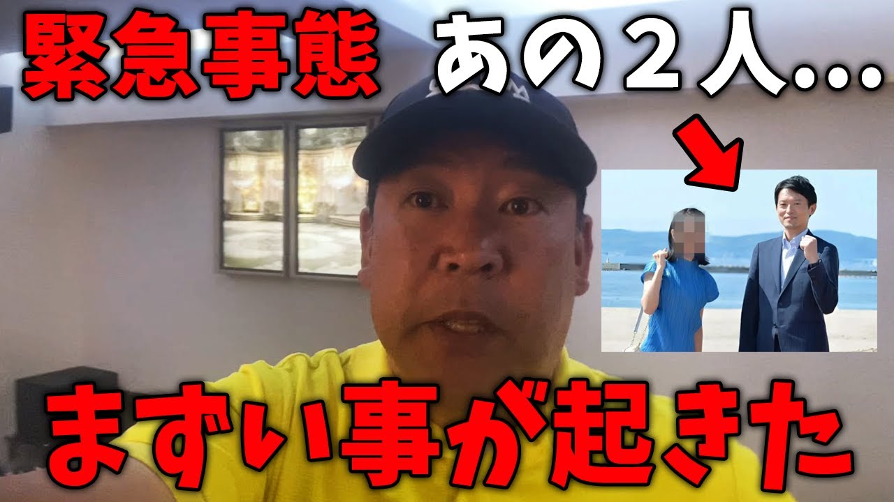 【緊急速報】斎藤知事と折田楓氏を刑事告発へ！本格的に捜査が始まるのか【斎藤知事 百条委員会 奥谷 立花孝志 折田楓】