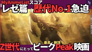 【海外の反応】チェンソーマン レゼ篇MAL歴代アニメランキング2位浮上|Z世代の圧倒的支持とピークな熱いレビュー続々