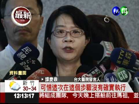 台大愛滋器捐疏失 9醫師不懲戒