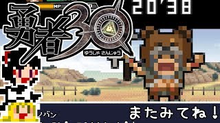 【勇者30】急ぐけどゆっくり世界を救う#11【ゆっくり実況】