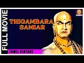 Thigambara Samiar 1950 L Super Hit Classic Tamil Full Movie L M N Nambiar Narasimhabharathi