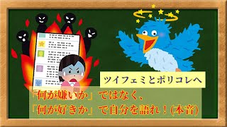 【少し閲覧注意】アリアルさんがツイフェミやポリコレ、そしてTwitterに対して思うこと【だいぶ痛烈な内容なのでマジで注意】
