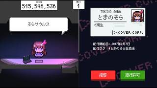 【ホロガード】v1.4.0 むげんモード ときのそら 10億点(DAY1185) ノーカット