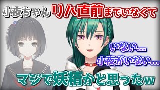 にじロックで小夜ちゃんの姿が無さ過ぎて存在を疑う緑仙【にじさんじ切り抜き】