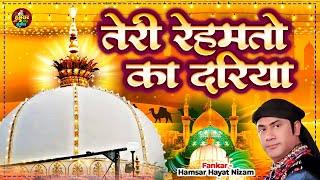 Download lagu Qawwali No.1 रमज़ान में सबसे ज्यादा सुनी जाती है ये क़व्वाली | Teri Rehmato Ka Dariya | Hamsar Hayat mp3