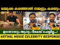 Kathal review | kaathal the core review | celebrity response kathal | mammootty | kathal the core