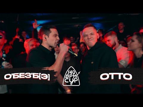 Video thumbnail for 12/12/21 О’БЕЗ’Б[Э] X OTTO (Полуфинал)