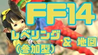【 #FF14 】( #アーカイブ ) ルレと地図！