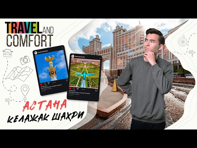 Астана келажак шаҳри